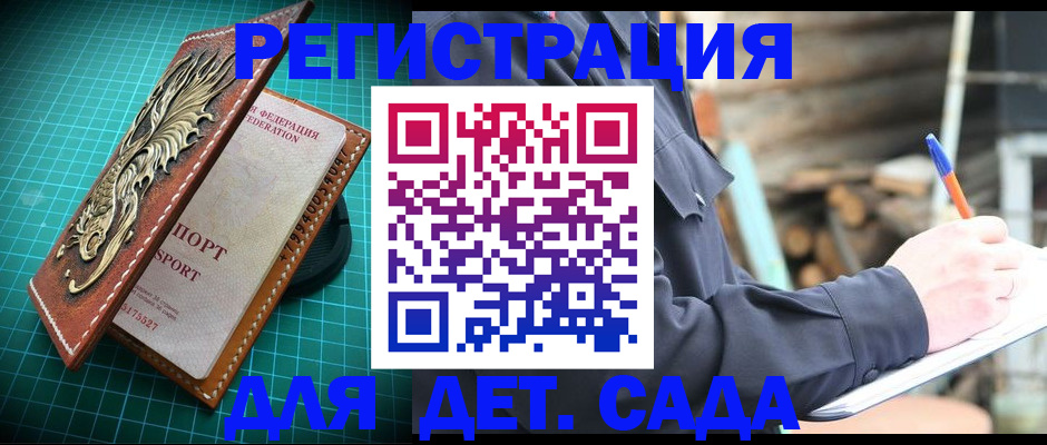 временная регистрация для школы в Камбарке