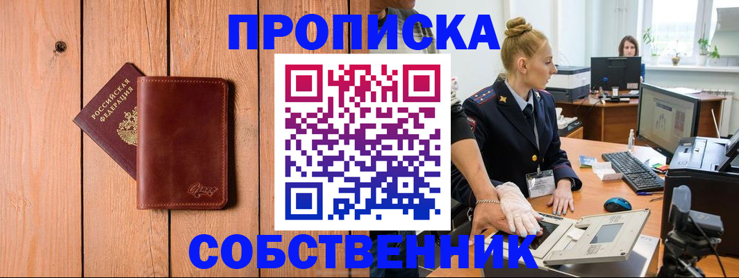 временная прописка в Камбарке